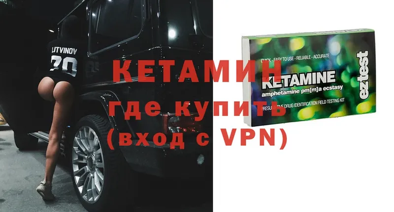 закладки  Боровичи  Кетамин VHQ 